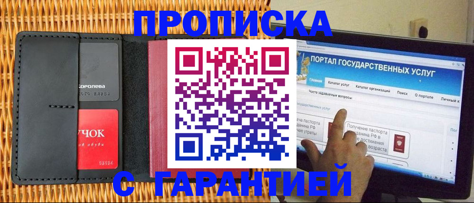 временная регистрация законно в Коле