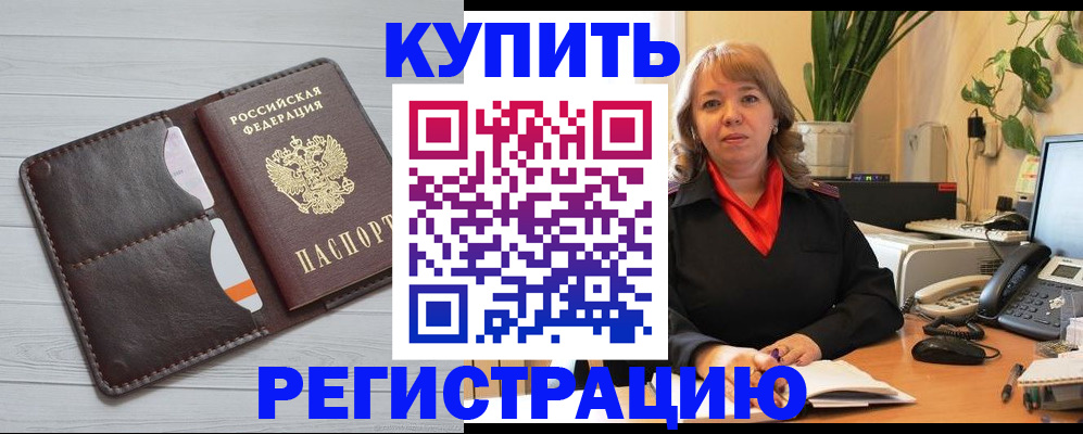 прописка законно в Коле
