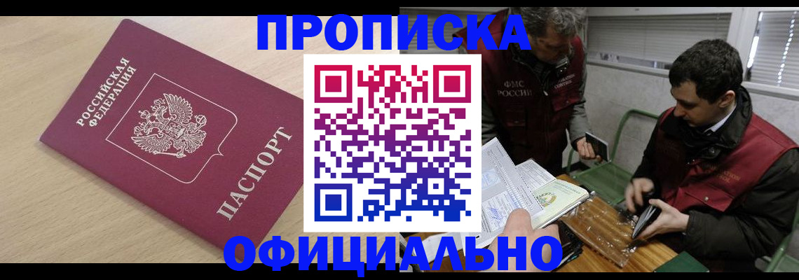 прописка для работы в Коле