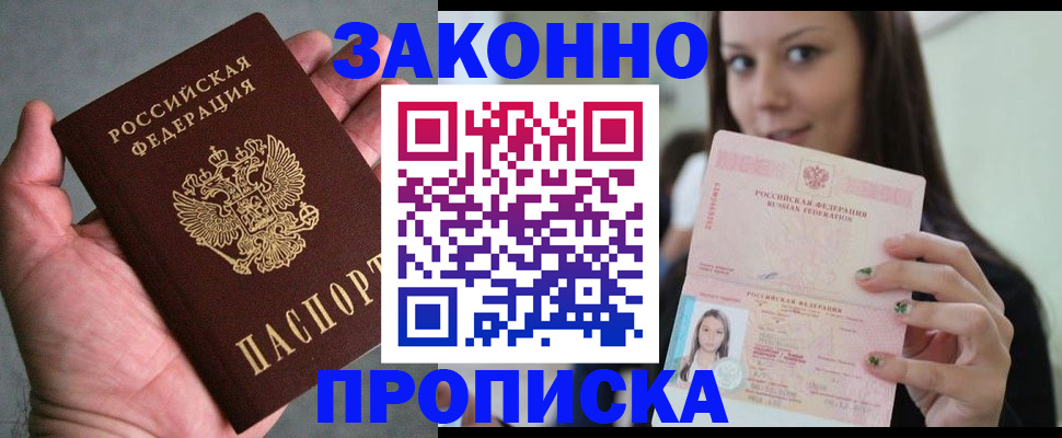 временная регистрация законно в Коле