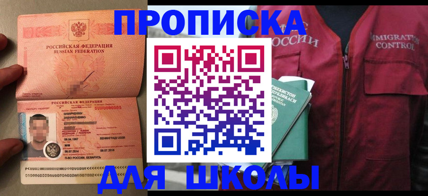 прописка штамп в Коле